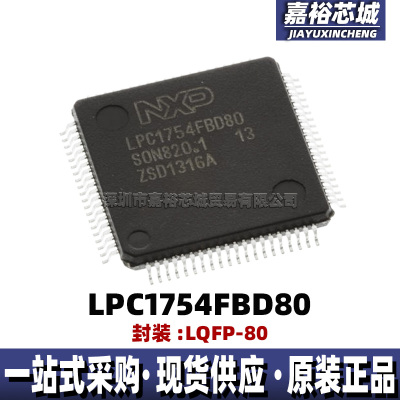 LPC1754FBD80 封装LQFP80单片机MCU 128KB 32位闪存微控制器芯片