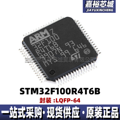 STM32F100R4T6B 32位闪存微控制器单片机MCU芯片封装LQFP64电子IC