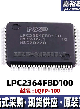 原装现货LPC2364FBD100封装LQFP100单片机MCU 32位闪存微控制器IC