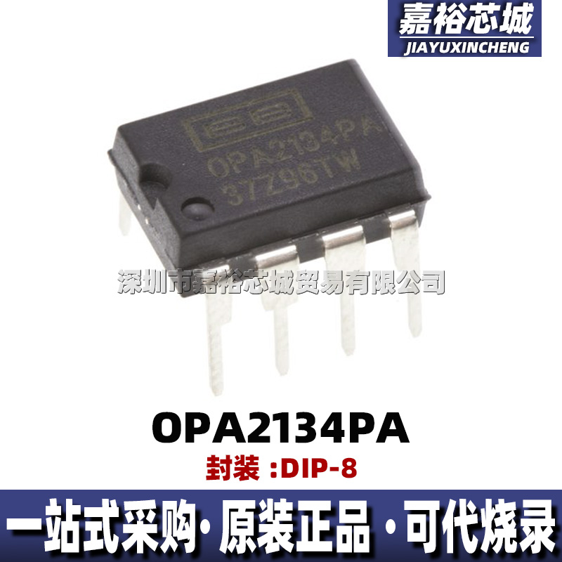 OPA2134PA 丝印OPA2134PA 封装DIP8全新低噪声音频运算放大器直插