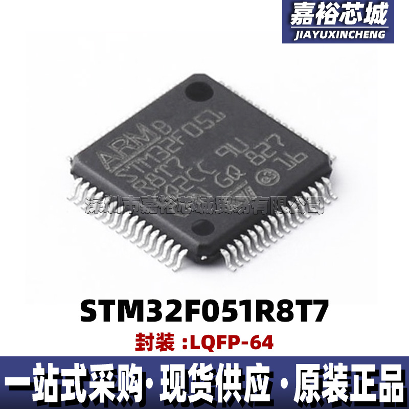 STM32F051R8T7 单片机MCU 32位闪存微控制器芯片封装LQFP64电子IC