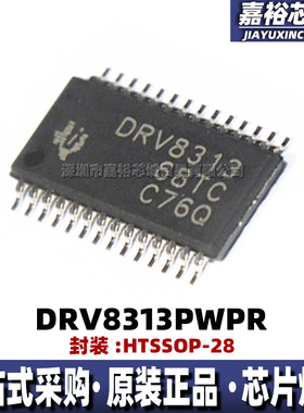 DRV8313PWPR 丝印DRV8313 封装HTSSOP28三相无刷直流电梯驱动芯片