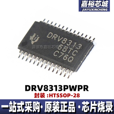 DRV8313PWPR 丝印DRV8313 封装HTSSOP28三相无刷直流电梯驱动芯片