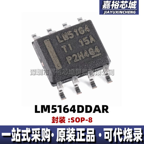 LM5164DDAR 丝印LM5164 封装SOP8全新1A同步降压DC-DC直流转换器