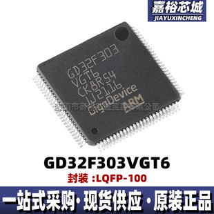 GD32F303VGT6 封装LQFP100单片机MCU 原装32位闪存微控制器芯片IC