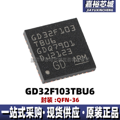 GD32F103TBU6 封装QFN36单片机MCU 可代替STM 32位闪存微控制器IC