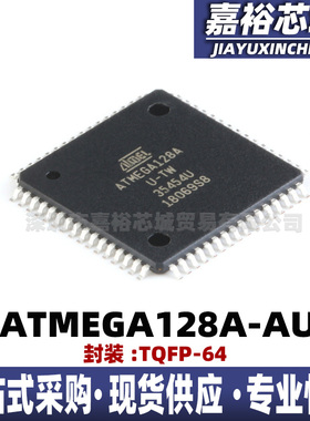 ATMEGA128A-AU 封装TQFP64 微控制器8位AVR单片机MCU电子器件芯片