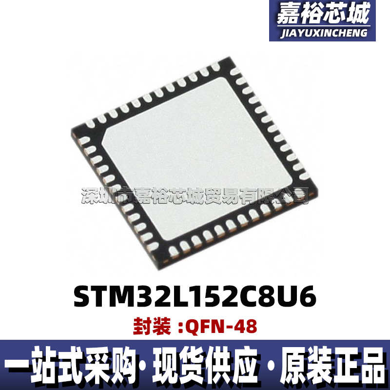 STM32L152C8U6 STM32L152CBU6 单片机MCU 32位微控制器芯片QFN48