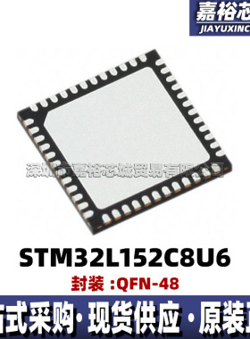 STM32L152C8U6 STM32L152CBU6 单片机MCU 32位微控制器芯片QFN48