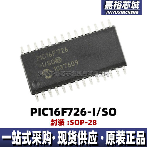 原装现货PIC16F726-I/SO封装SOP28单片机MCU 8位闪存微控制器芯片