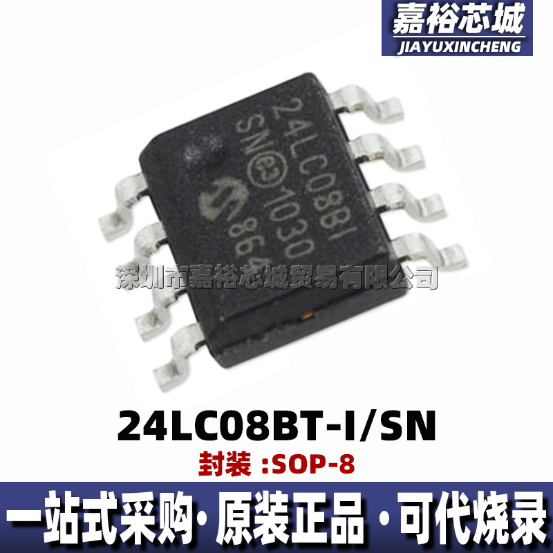24LC08BT-I/SN 24LC08B/SN全新电可擦除可编程只读存储器IC代烧录