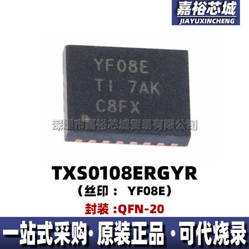 TXS0108ERGYR 封装QFN20 丝印YF08E全新双向8位电压电平转换器IC