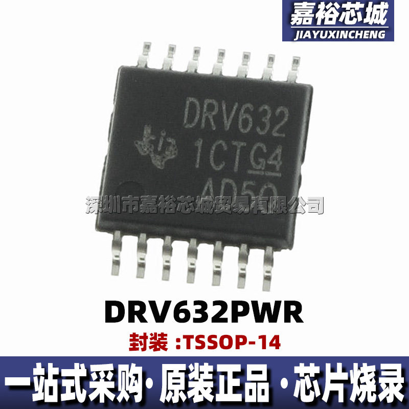 DRV632PWR 丝印DRV632 封装TSSOP14全新2-VRMS音频线路驱动器芯片
