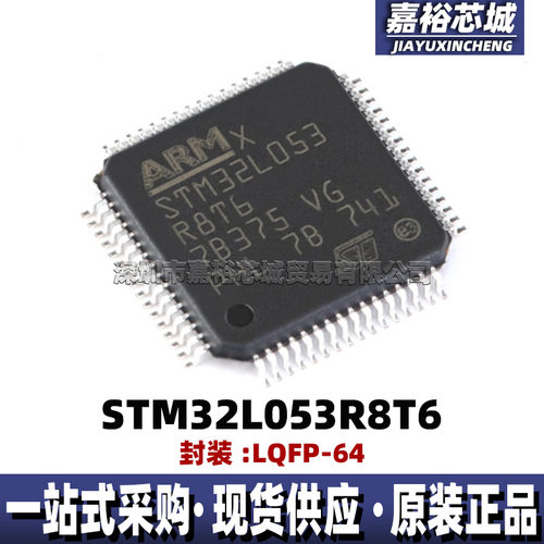 STM32L053R8T6封装LQFP64 32位闪存微控制器芯片 32MHz单片机MCU