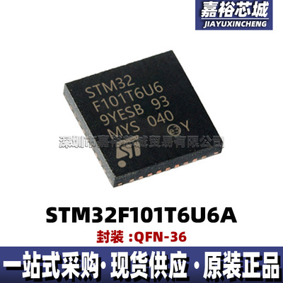 STM32F101T6U6A单片机MCU32位闪存微控制器芯片电子IC器件封装QFN