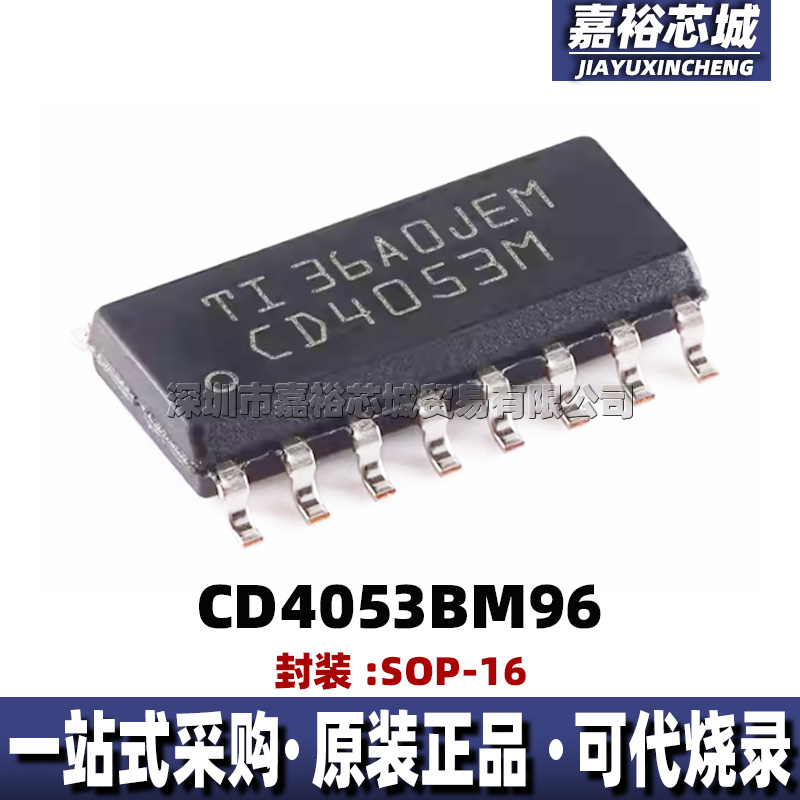 CD4053BM96 丝印CD4053M 封装SOP16模拟多路复用器数字信号开关IC
