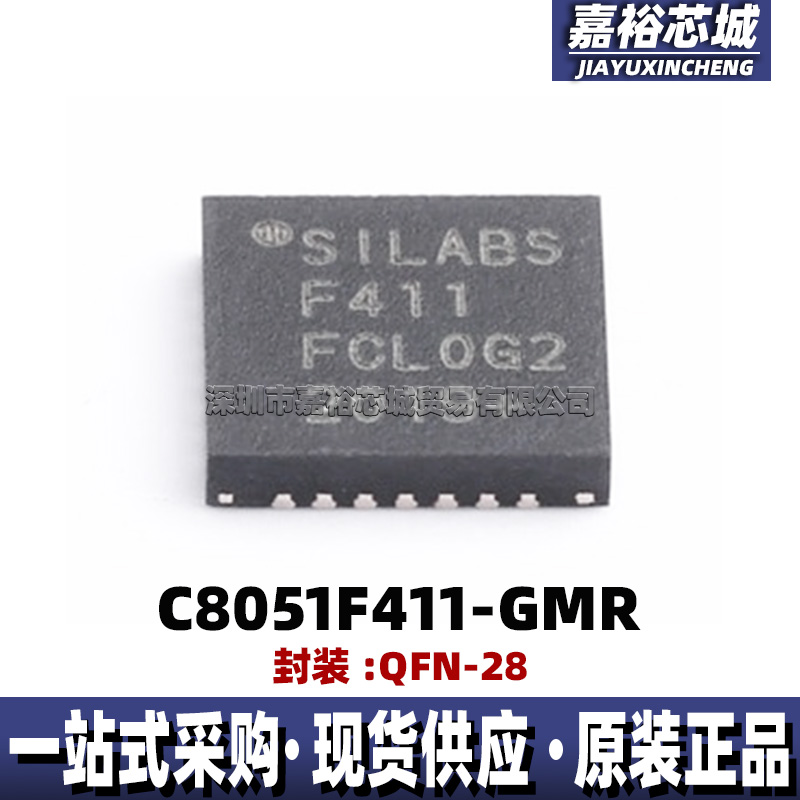 C8051F411-GMR 丝印F411封装QFN28单片机MCU 现货8位闪存微控制器
