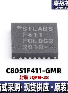 C8051F411-GMR 丝印F411封装QFN28单片机MCU 现货8位闪存微控制器