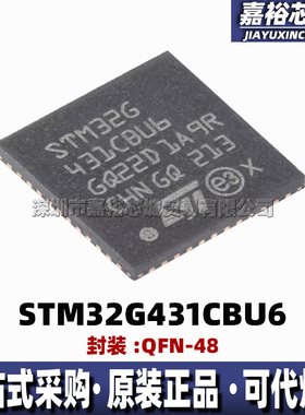 STM32G431CBU6 封装QFN48全新32位闪存微控制器170MHz 单片机MCU