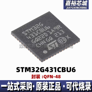 STM32G431CBU6 封装QFN48全新32位闪存微控制器170MHz 单片机MCU