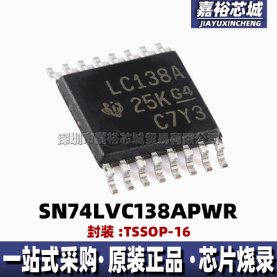SN74LVC138APWR 丝印LC138A 封装TSSOP16 全新多路解复用器解码器