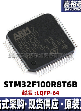 STM32F100R8T6B 32位闪存微控制器单片机MCU芯片封装LQFP64电子IC