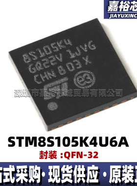 STM8S105K4U6A 封装QFN32 16MHz单片机MCU 8位闪存微控制器芯片