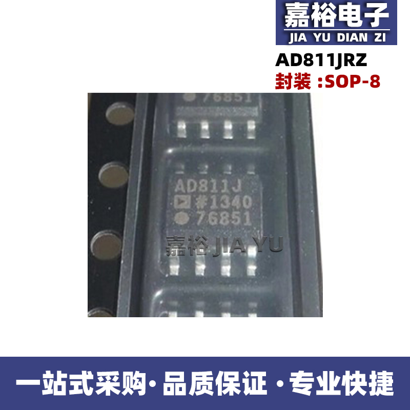 AD811JR AD811JRZ 高性能视频运算放大器芯片 SOP-8封装 IC配单