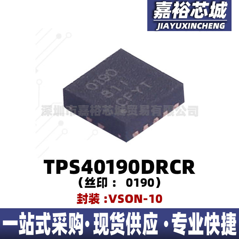 TPS40190DRCR QFN10 丝印0190 DC-DC降压型转换器同步降压控制器
