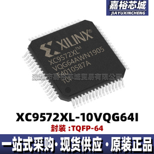 原装现货XC9572XL-10VQG64I 封装TQFP64 CPLD可编程逻辑器件芯片