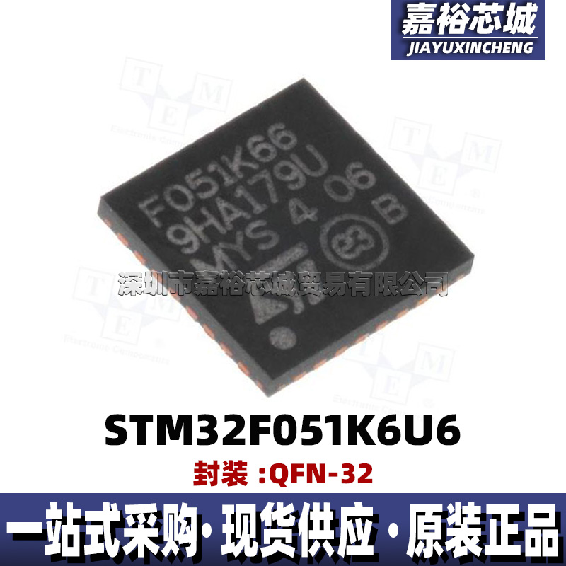 STM32F051K6U6 单片机MCU 32位闪存微控制器芯片 封装QFN32电子IC