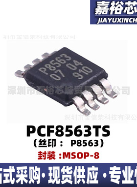 PCF8563TS丝印P8563封装MSOP8 实时时钟芯片IC电子器件集成电路