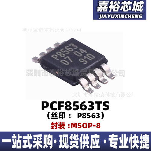 PCF8563TS丝印P8563封装MSOP8 实时时钟芯片IC电子器件集成电路
