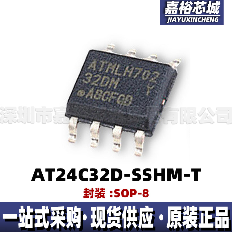 AT24C32D-SSHM-T封装SOP8EEPROM存储器芯片可擦可编程只读存储器
