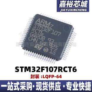 STM32F107RCT6 LQFP64 32位微控制器72MHz 256KB单片机MCU集成IC