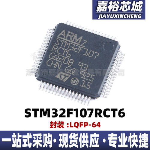 STM32F107RCT6 LQFP64 32位微控制器72MHz 256KB单片机MCU集成IC