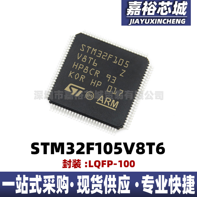 STM32F105V8T6封装LQFP100单片机MCU 32位微控制器芯片集成电子IC