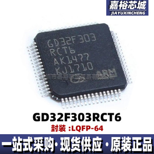 GD32F303RCT6 封装LQFP64可代替STM32F303RCT6单片机32位微控制器