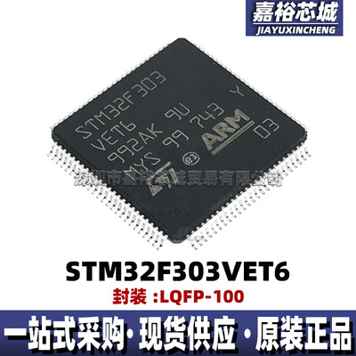 STM32F303VET6 32位闪存微控制器芯片封装LQFP100低功耗单片机MCU