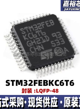STM32FEBKC6T6 封装LQFP48单片机MCU 原装现货32位闪存微控制器IC