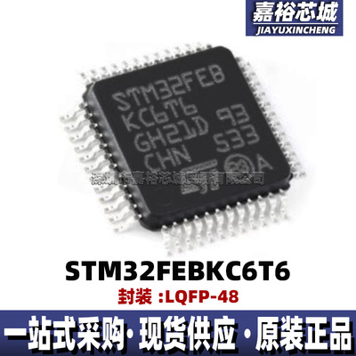 STM32FEBKC6T6 封装LQFP48单片机MCU 原装现货32位闪存微控制器IC