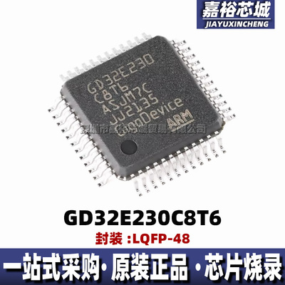 GD32E230C8T6 封装LQFP48全新32位闪存微控制器MCU单片机集成电路