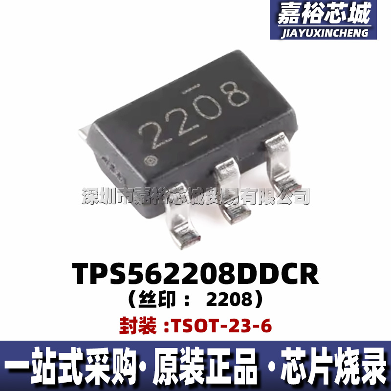 TPS562208DDCR 丝印2208 封装TSOT23-6 全新2A同步降压稳压器芯片
