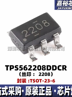 TPS562208DDCR 丝印2208 封装TSOT23-6 全新2A同步降压稳压器芯片