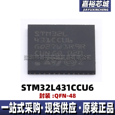 STM32L431CCU6 STM32L431CBU6 32位闪存微控制器芯片 80MHz单片机