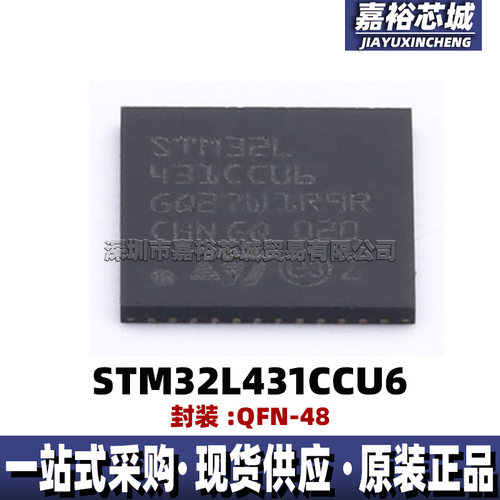 STM32L431CCU6 STM32L431CBU6 32位闪存微控制器芯片 80MHz单片机