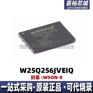 W25Q256JVEIQ 丝印W25Q256JVEQ封装WSON8串行闪存FLASH-NOR存储器