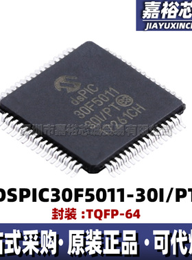 DSPIC30F5011-30I/PT 封装TQFP64单片机MCU 16位数字信号处理器IC