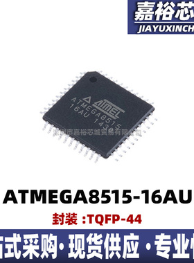 ATMEGA8515-16AU ATMEGA8515L-8AU封装TQFP44单片机8位闪存控制器