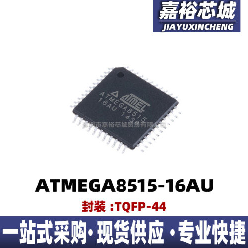ATMEGA8515-16AU ATMEGA8515L-8AU封装TQFP44单片机8位闪存控制器